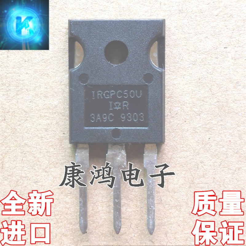 全新原装 IRGPC50U GPC50U TO-3P IGBT场效应管 55A/600V 可直拍