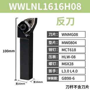 数控刀具 95度外圆车刀杆WWLNR2020K08/2525M08车床粗车刀杆桃形