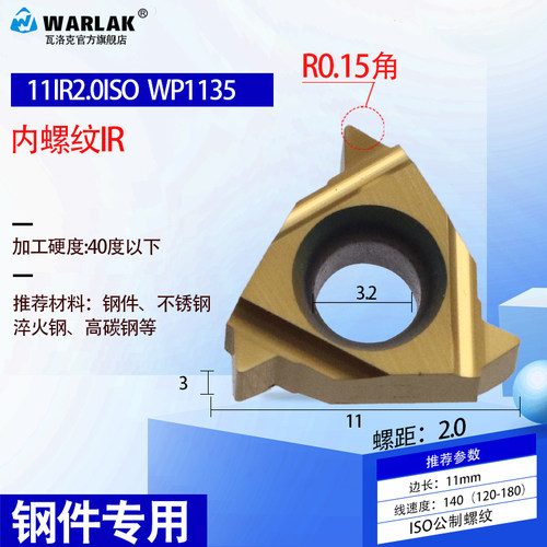 数控内螺纹刀具刀片11/16IR AG60/1.0/2/3/11/14W 钢件车刀片刀头