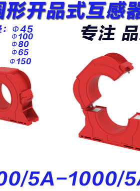 开合口式电流互感器 免拆线互感器CT24/36改造用开口电流互感器