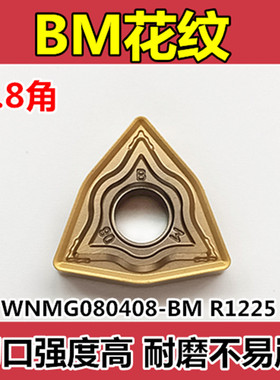 数控车刀片 电焊疤专用WNMG080408BM 合金刀粒 外圆刀片 内孔刀头