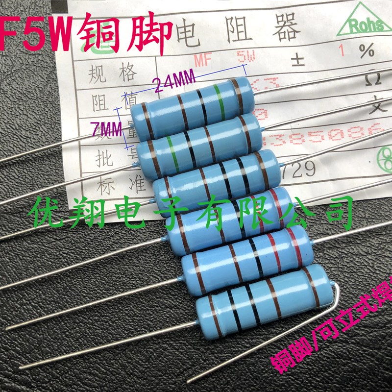 长脚/铜 MF金属膜电阻 5W 39K/47K/51K/56K/62K 五色环1% (50个)