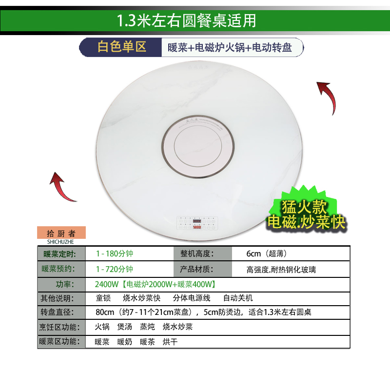 白色电磁炉转盘家用火锅饭菜保温板新款智能五分区电动旋转暖菜板