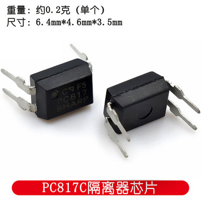 PC817C EL817C A B档 直插DIP4 贴片SOP-4 光电耦合器 隔离器芯片