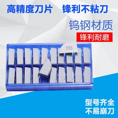合金焊接外圆车刀头YS8 YT14YT15 YG6 YG8 YT5 YW1 YW2 A325Z