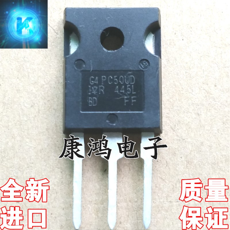 全新 G4PC50UD IRG4PC50UD TO-247 IGBT场效应管 55A/600V 可直拍