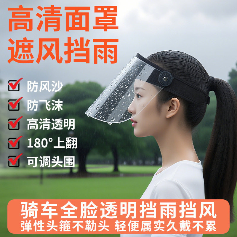 透明面罩遮雨防风防油溅