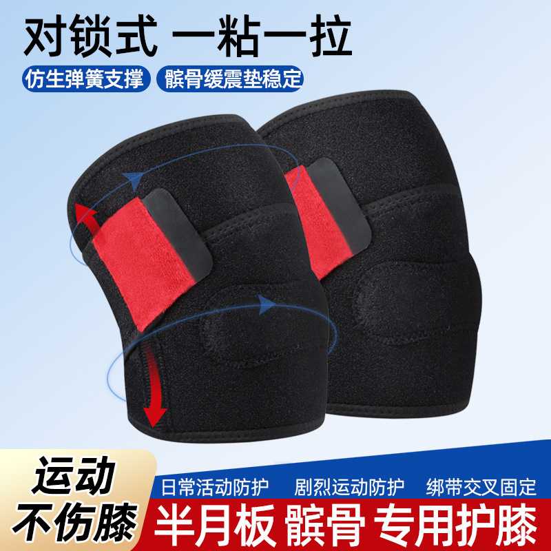 运动护膝半月板髌骨专用防护膝盖