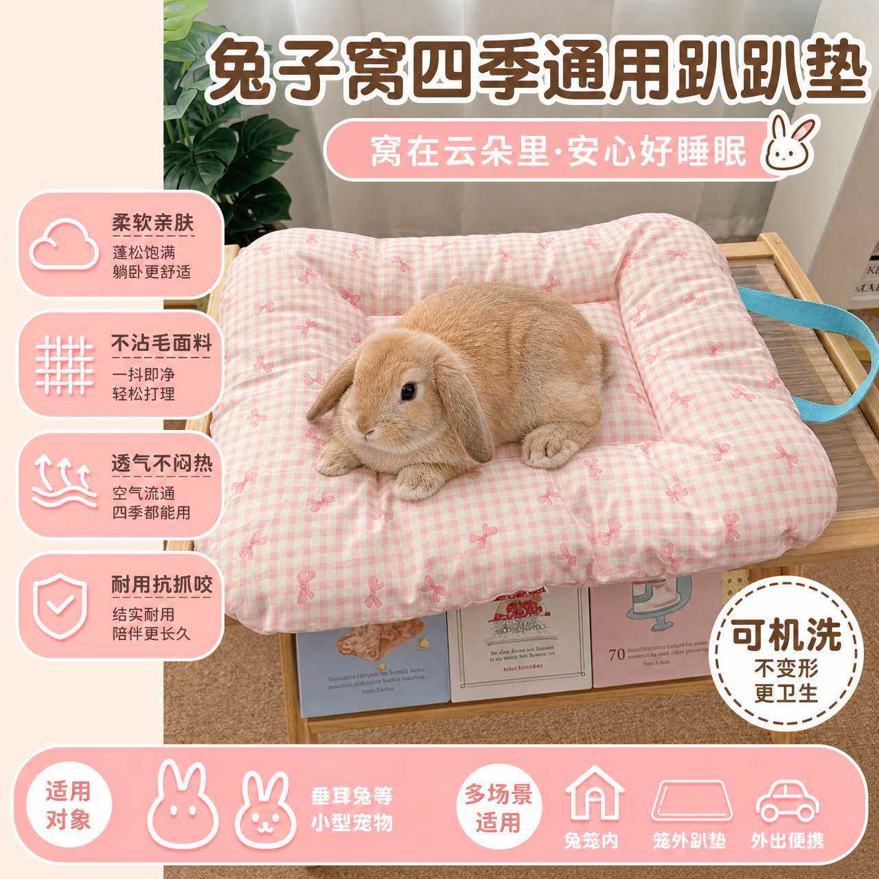 兔子窝四季通用睡觉用不沾毛