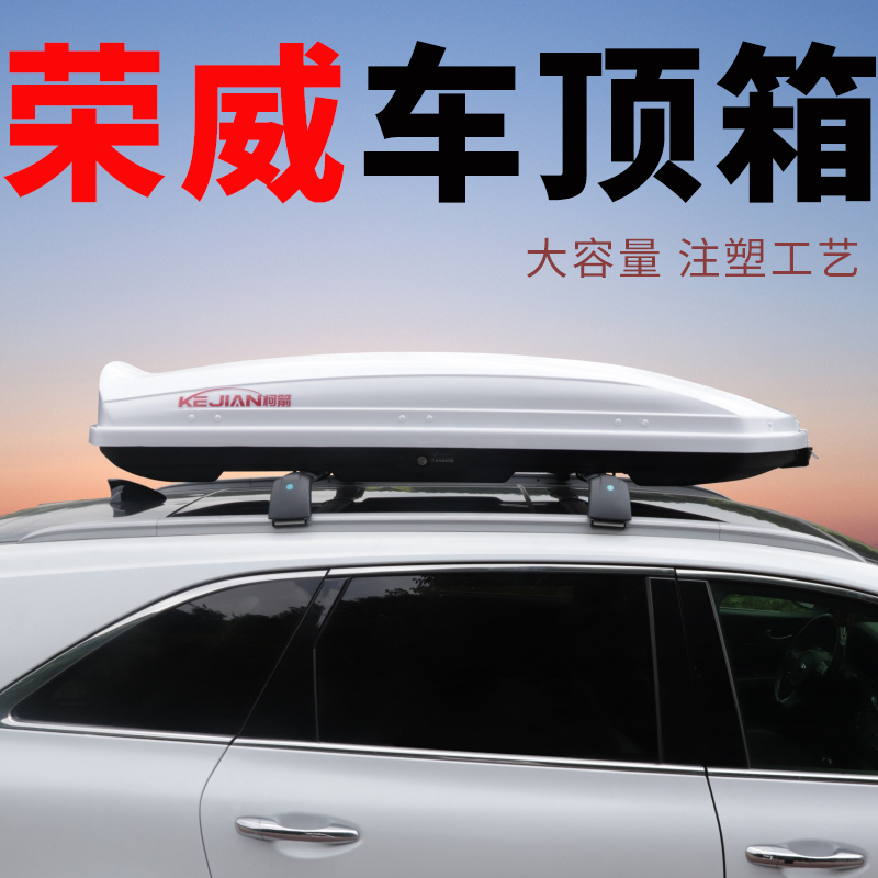 荣威RX5三代 rx9 荣威marvelx车顶行李箱suv通用大容量车载旅行箱
