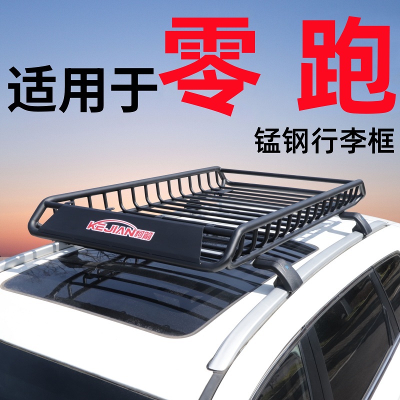 适用于零跑c11 零跑T03车顶行李架suv通用车载锰钢车顶行李框改装