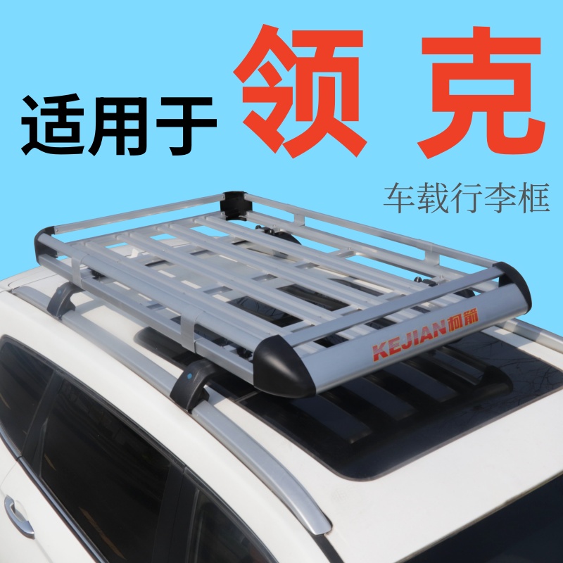 适用于领克02 领克06 领克08 领克09车顶行李架SUV通用改装车顶架