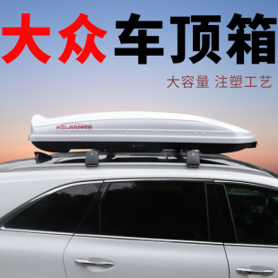 途观X 途昂X id4车顶行李箱suv通用大容量超薄 蔚领 大众探岳X