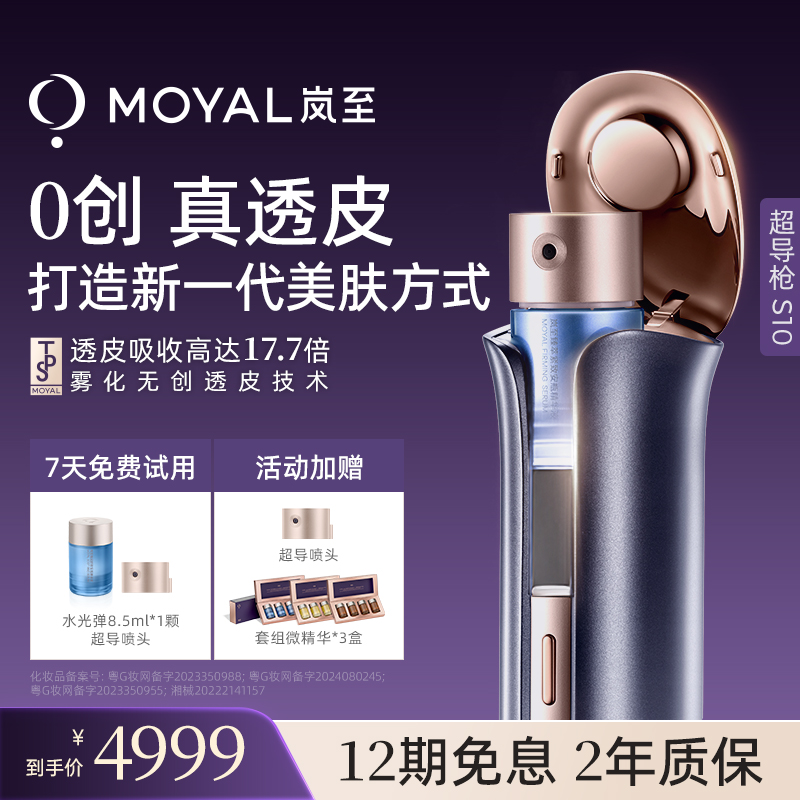 岚至美容仪家用无创水光仪抗衰