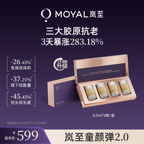 岚至童颜弹紧致淡纹面部抗皱维稳双肽精华液