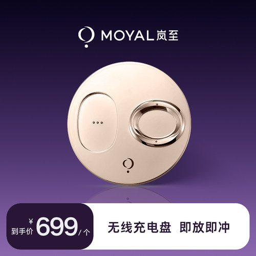 MOYAL岚至无线充电底座