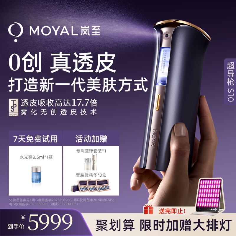 【详情领百补】岚至超导枪家用水光护肤抗皱美容仪面部补水