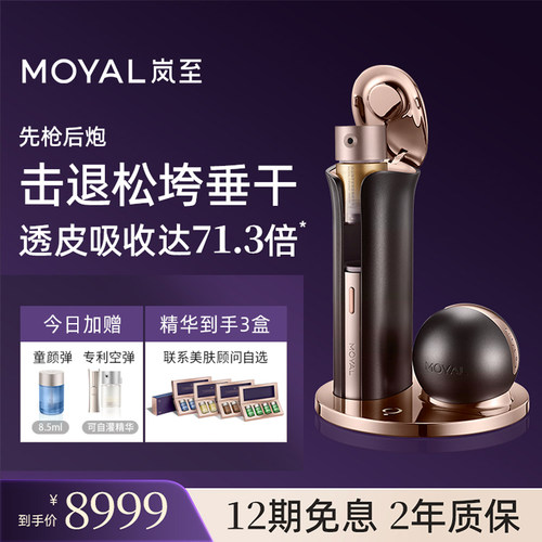 MOYAL岚至超导仪美容仪器家用脸部提拉紧致抗老