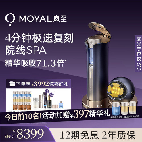 岚至雾光美容仪4分钟极速SPA