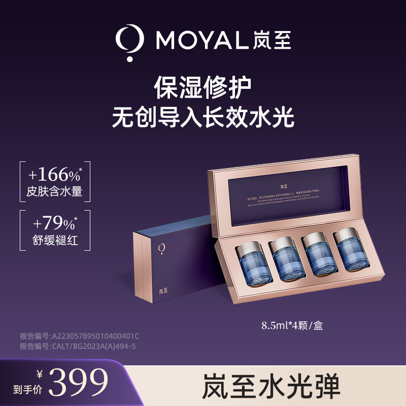 MOYAL岚至水光弹精华液脸部深层补水保湿角鲨烷舒缓分子修护新品