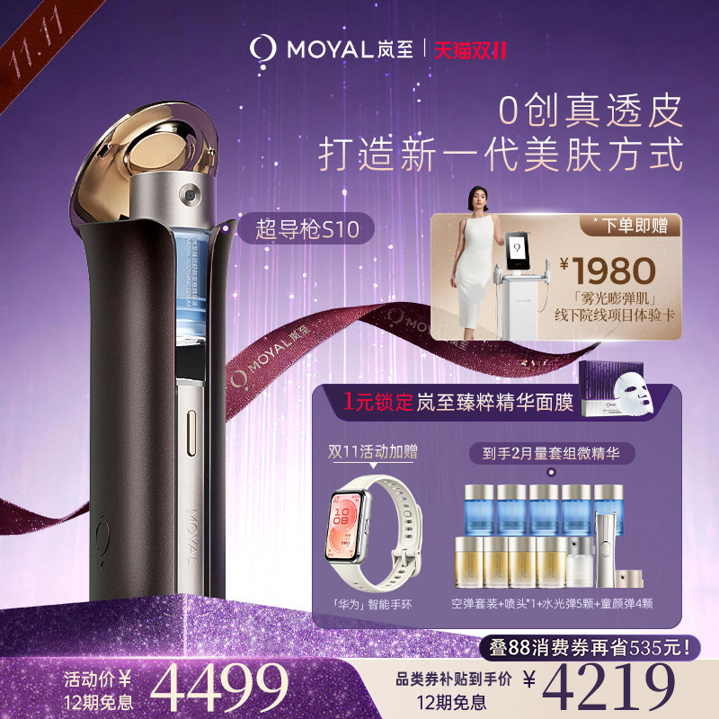 【双11抢先购】岚至超导枪水光仪家用美容仪脸部导入仪透皮补水