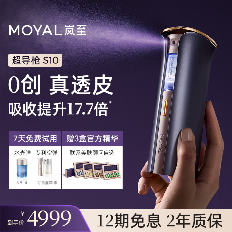 岚至超导枪水光仪器美容仪家用脸部导入仪补水精华液紧致嫩肤胶原