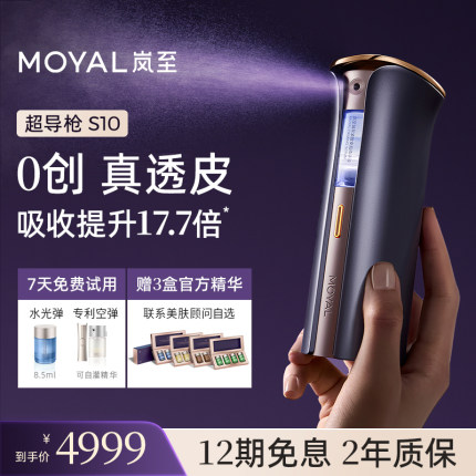 岚至超导枪水光仪器美容仪家用脸部导入仪补水精华液紧致嫩肤胶原