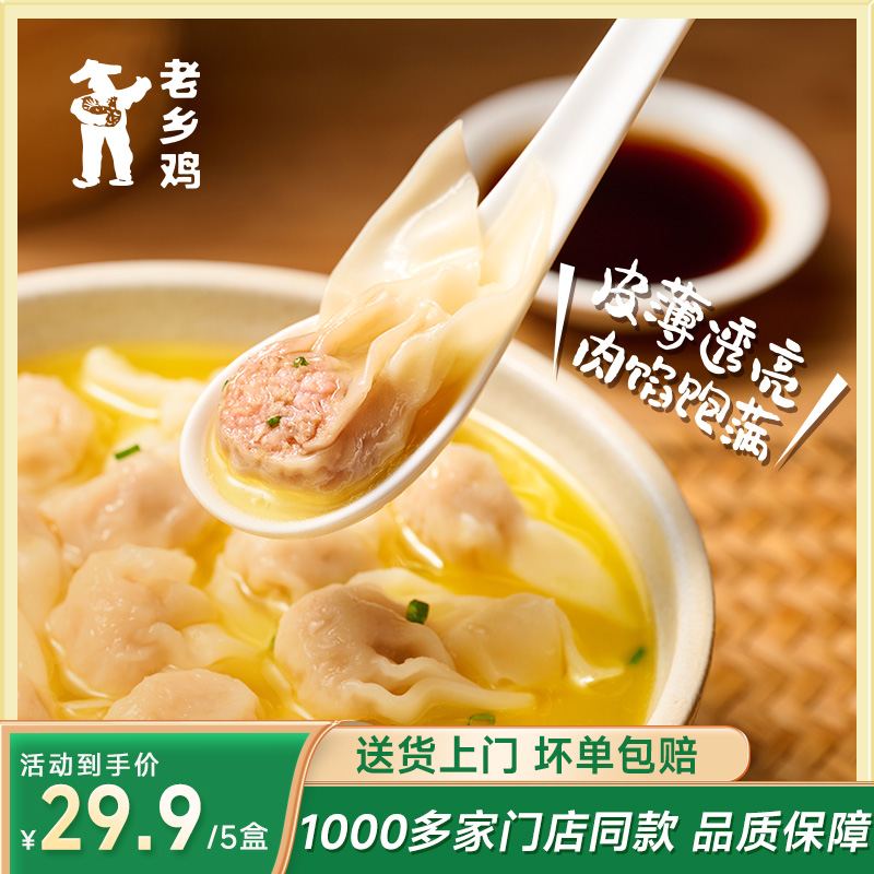 老乡鸡猪肉小馄饨门店同款早餐速食云吞顺丰包邮