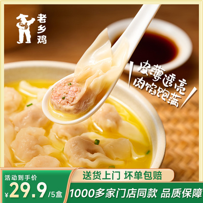 老乡鸡猪肉小馄饨门店同款早餐速食云吞顺丰包邮