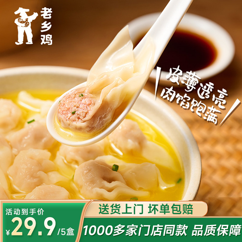 老乡鸡猪肉小馄饨门店同款早餐速食云吞顺丰包邮,粮油调味/速食/干货/烘焙,馄饨/抄手/云吞/肉燕,淘宝优惠券,粉丝福利购,淘宝优惠卷