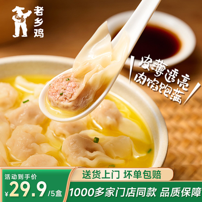 老乡鸡门店同款猪肉小馄饨