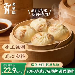 老乡鸡手工老面小笼包门店同款速食早餐嵊州风味鲜肉包子顺丰包邮