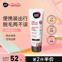 BodyNatur美体舒沐浴脱毛膏女腋下私处全身比基尼私密处80ml