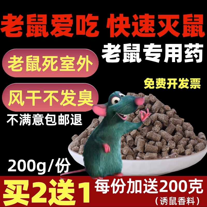 老鼠药特效高效家用药超强力灭老鼠药非神药耗子药室外闻死粮食药