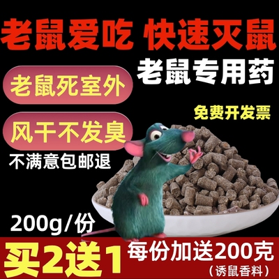 老鼠特效药强力一锅端克星杀鼠剂