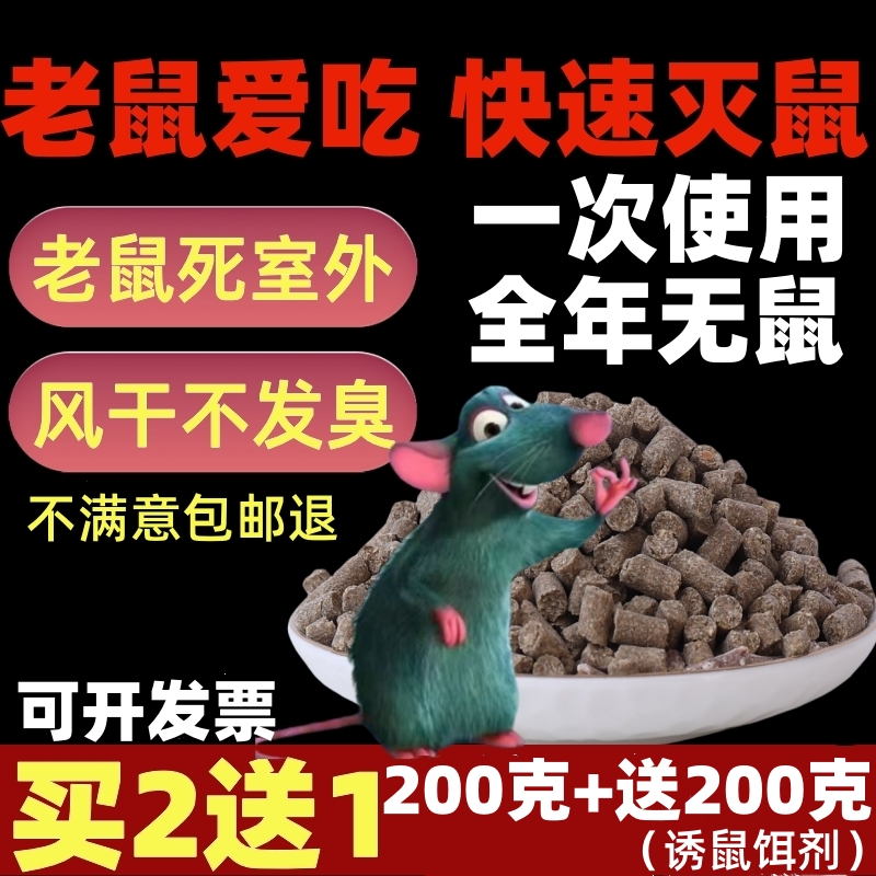 老鼠特效药强力一锅端克星杀鼠剂