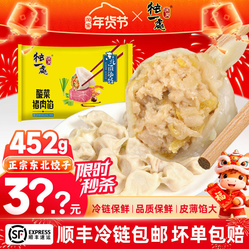 独一处东北酸菜饺子452g/23个灌汤水饺早餐手工煎饺蒸饺速冻速食,粮油调味/速食/干货/烘焙,水饺/煎饺/虾饺,淘宝优惠券,粉丝福利购,淘宝优惠卷