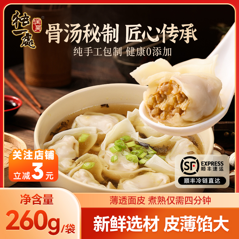 独一处鲜肉手工馄饨260g