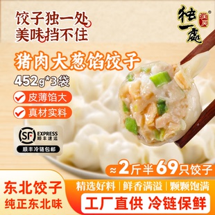 独一处东北酸菜饺子452g 23个灌汤水饺早餐手工煎饺蒸饺速冻速食