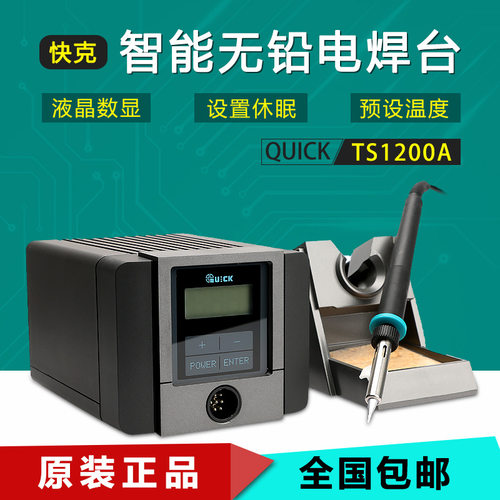 快克TS1200A可调温恒温防静电烙铁 TS1100液晶数显智能电焊台