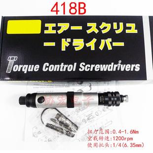 可調(diào)扭力全自動下壓啟動風(fēng)批氣批氣動螺絲刀air 418B screwdriver