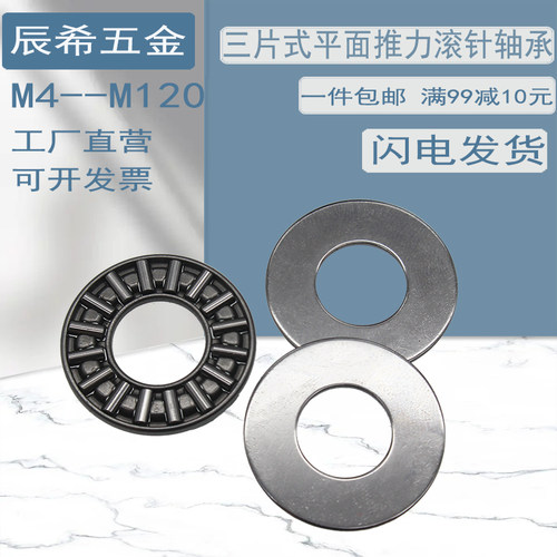 速发平面推力滚针轴承内径415/6/8/10/12//5/17/18/00/25/2/5-120