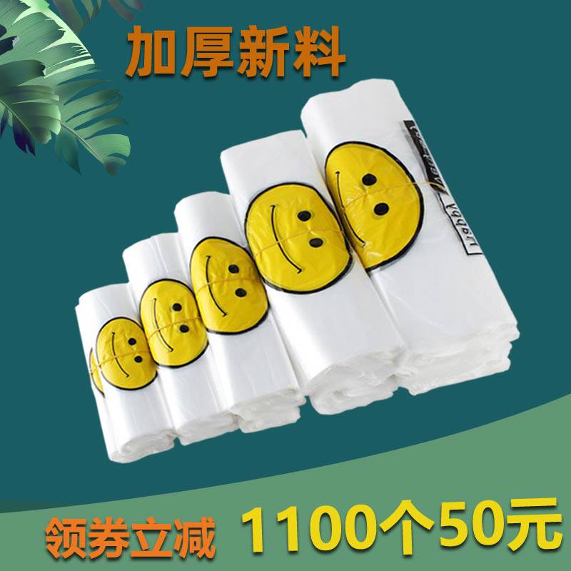 速发笑脸加方袋商用塑厚料便水果外卖打包袋子透明超市购物袋