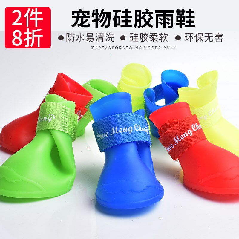 速发鞋熊防水鞋幼犬金毛鞋套泰迪小狗脚套比子犬硅胶雨靴雨恒