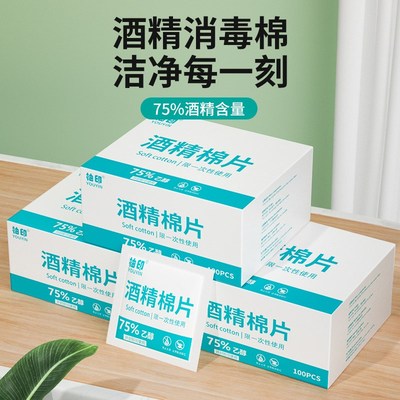 速发酒5度一次性7精棉片旅巾清洁耳洞手机消毒湿行单独包装100片