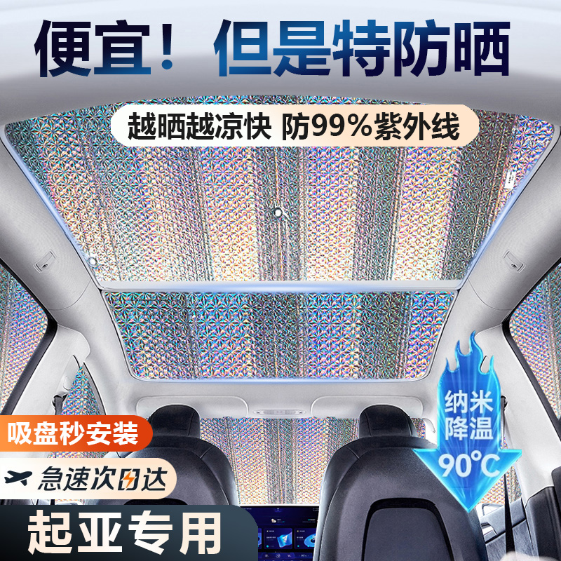 速发适用于起亚K2/K4K//K5狮跑智遮汽车天窗遮挡天幕防晒隔热跑光