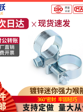 速发镀锌迷你强力喉箍 fsae管油小强力卡箍 气管管夹镀蓝白锌环保