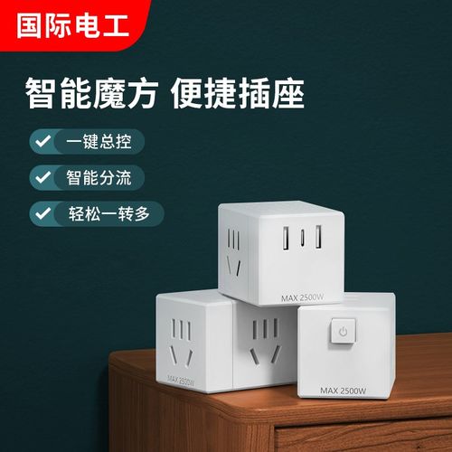 速发国际电工座换方魔插转插头无线转换器插板一转多扩展插头