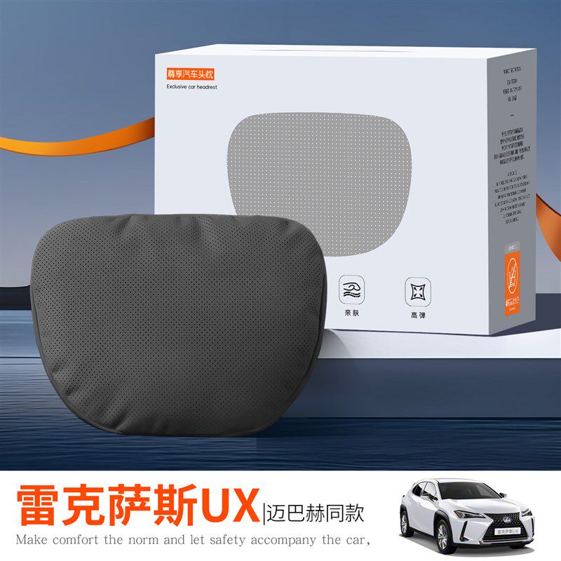 速发适用雷克萨斯UX头枕腰靠颈枕护颈枕套装新款汽车车用车载座椅
