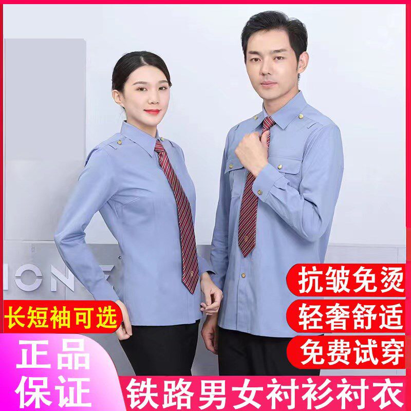 速发男路制服铁乘务员蓝色衬服路服列车员工作衣职业工装